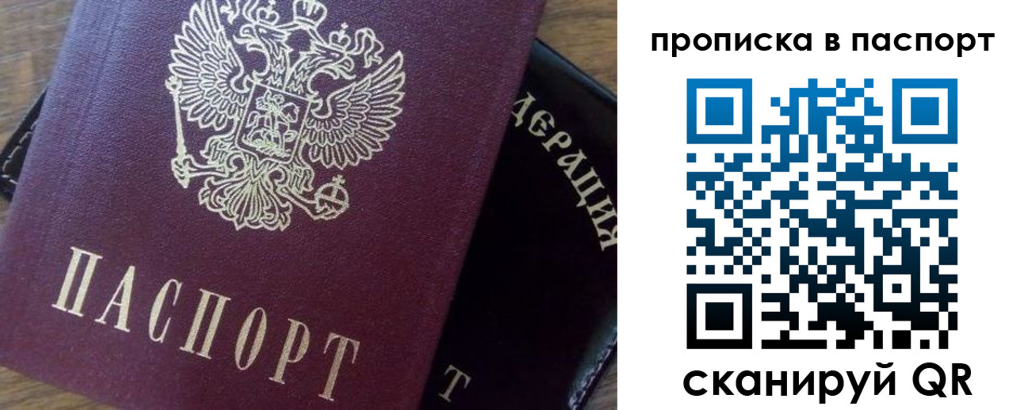 временная прописка в Унече