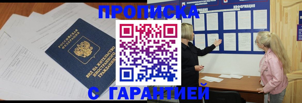 где прописаться в Унече