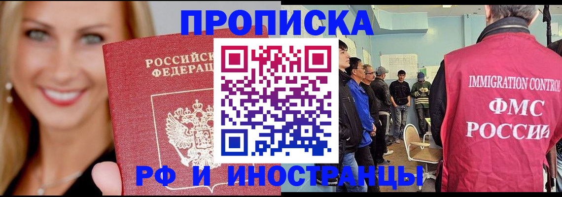 прописка штамп в Унече