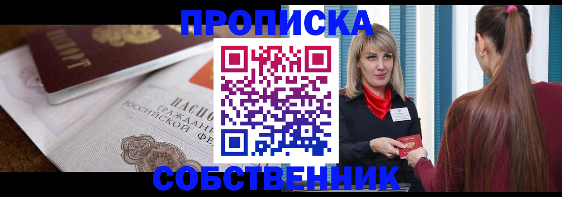 временная регистрация недорого в Унече