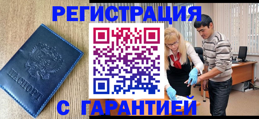 прописка иностранных граждан в Унече